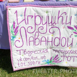 Фестиваль "Путешествие" 22 августа 2015г