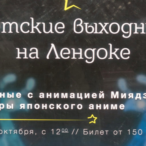 Киновыходные с Миядзаки