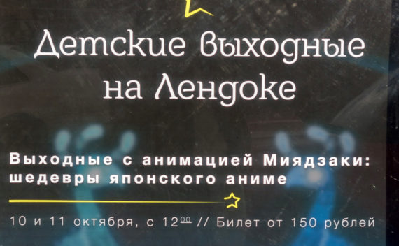 Киновыходные с Миядзаки