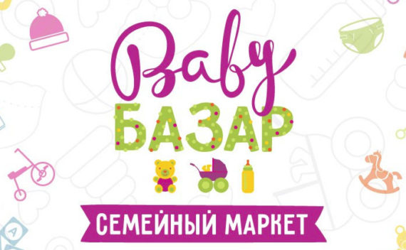 Baby Базар