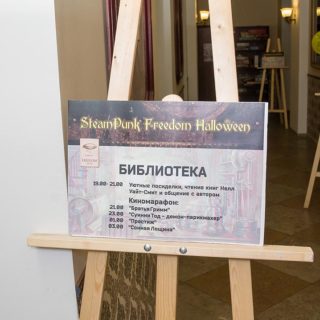 Ночь Стимпанк Хэллоуина во Freedom Palace