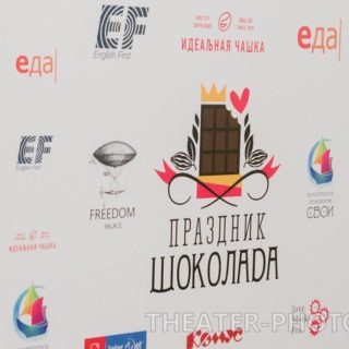 Праздник Шоколада, FREEDOM PALACE!