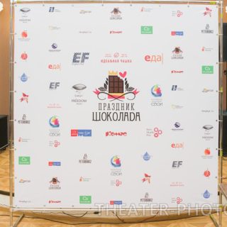 Праздник Шоколада, FREEDOM PALACE!