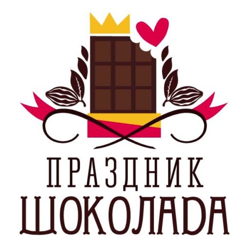 Праздник Шоколада, FREEDOM PALACE!